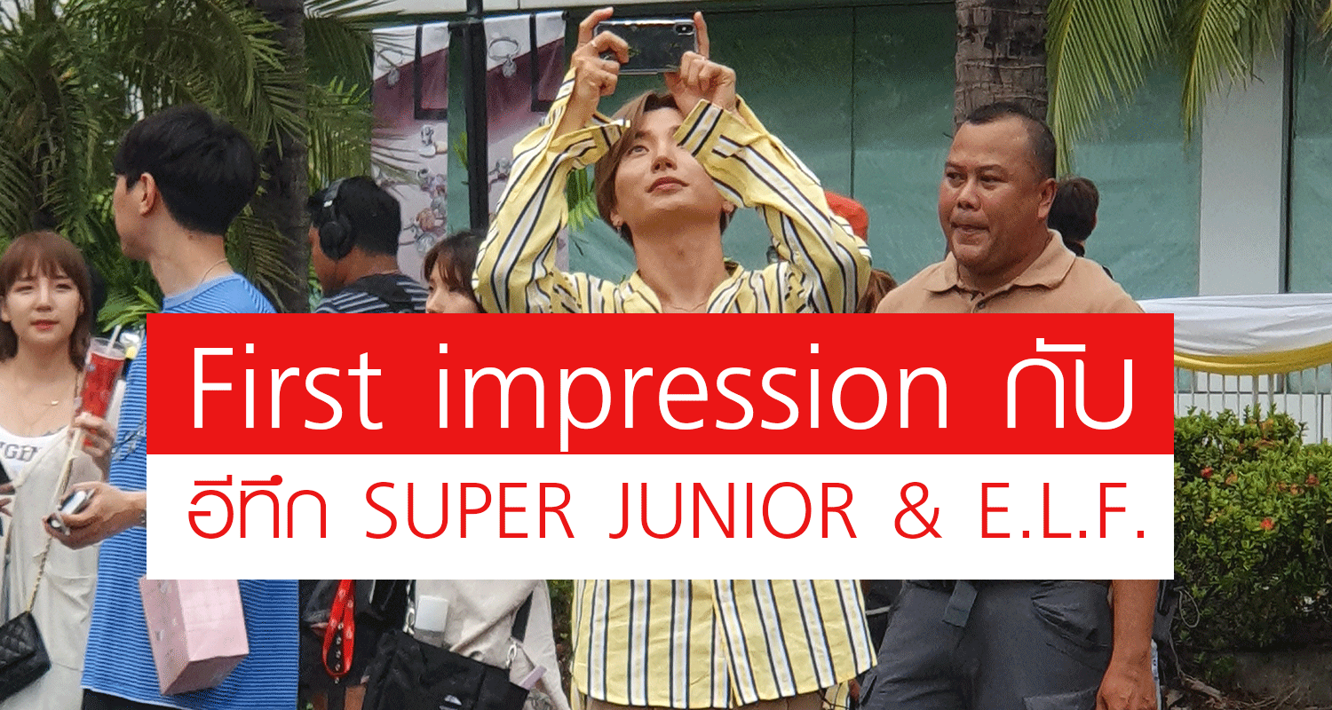 First impression กับ อีทึก SUPER JUNIOR & E.L.F.