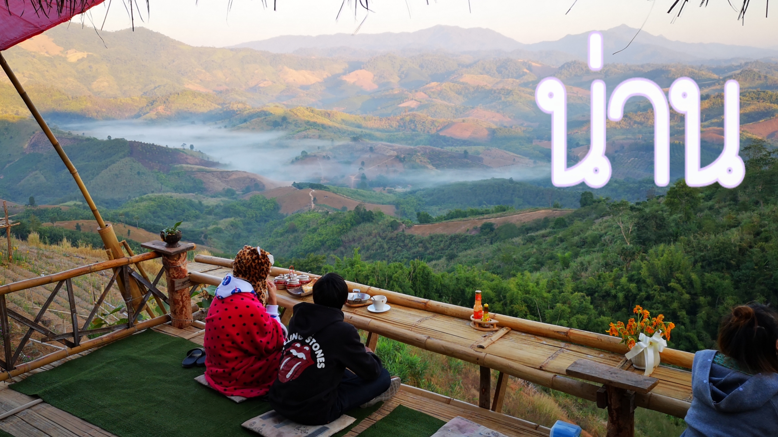 นั่งรถทัวร์ไปน่านกันนะ