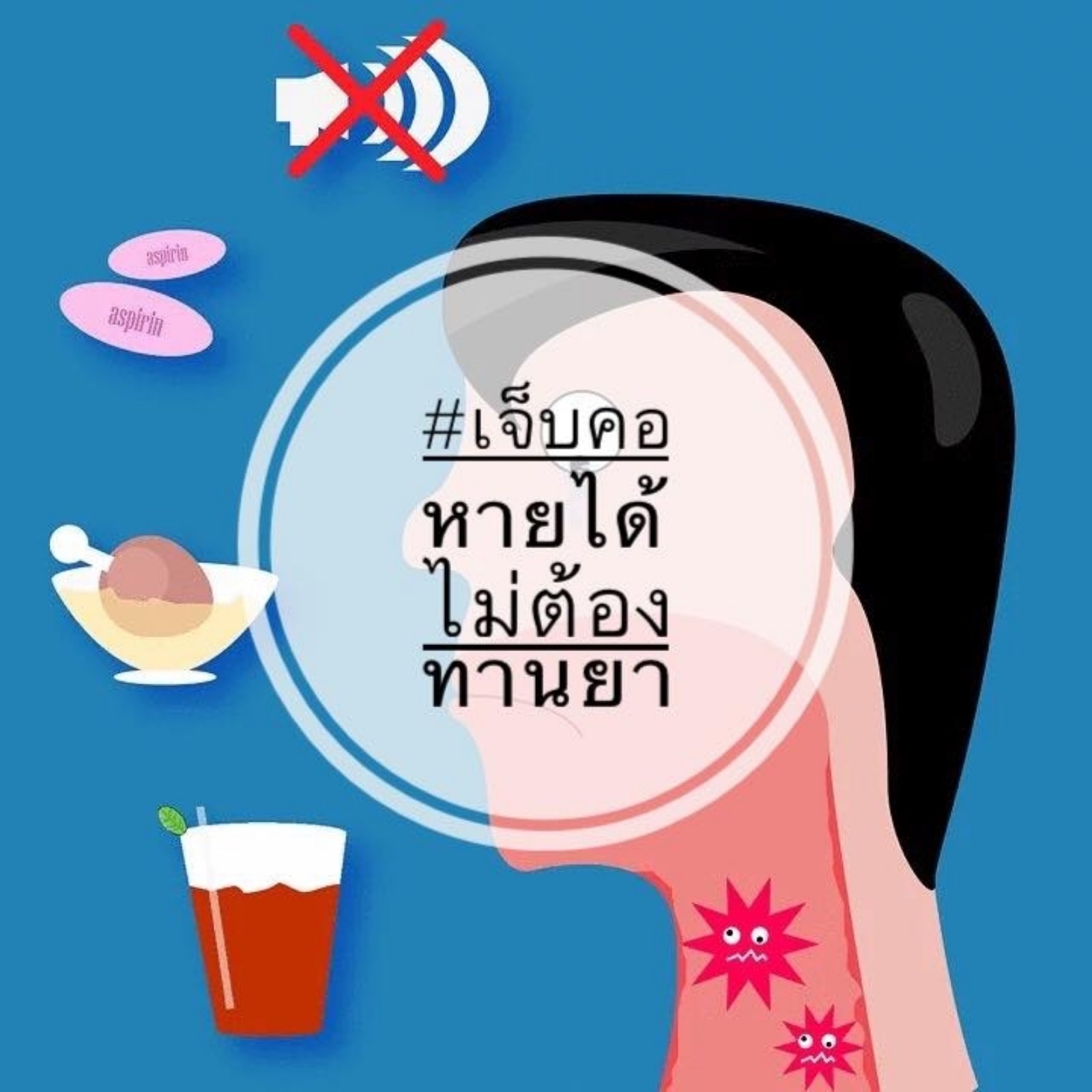 ❤ 3 เคล็ดลับรักษาอาการเจ็บคอ แบบไม่ต้องทานยา ! ! !