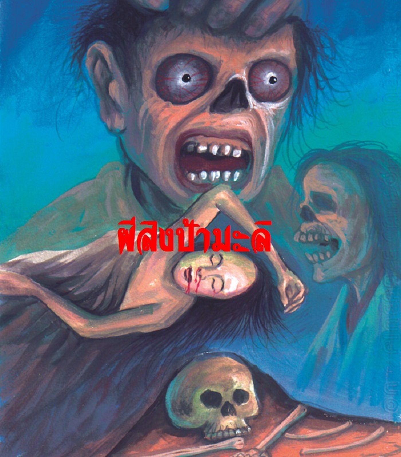 ผีสิงป้ามะลิ